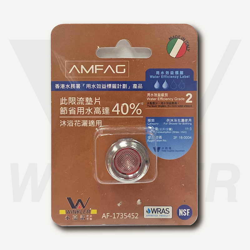 花灑喉: 限流墊片