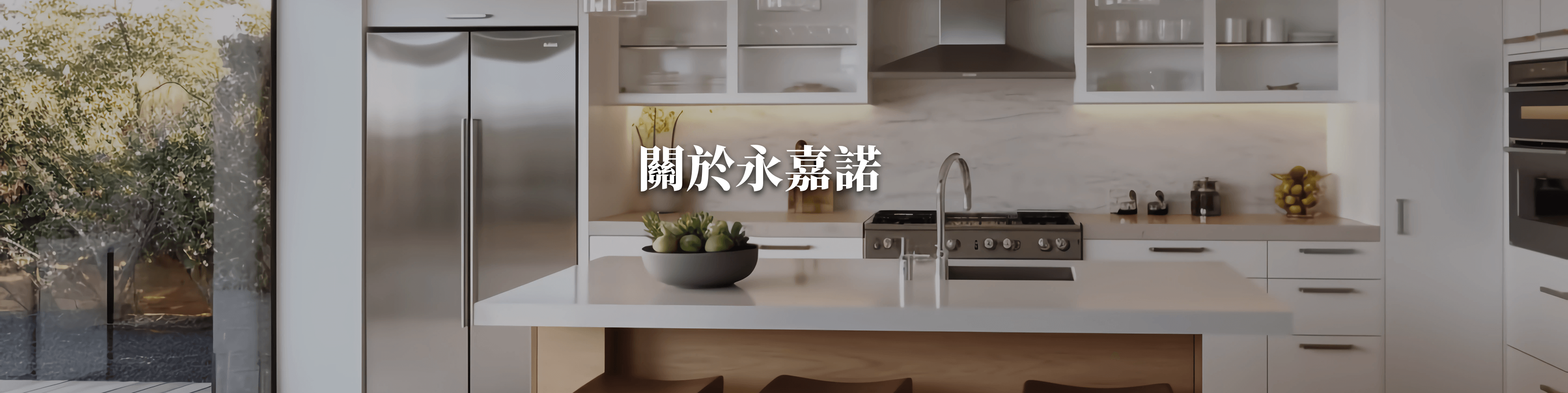 關於永嘉諾 背景