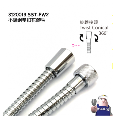 不鏽鋼雙扣花灑喉 (2m)